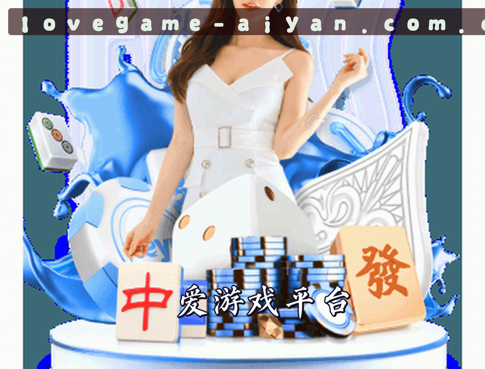 AIYAN | 爱游戏App·官方网站