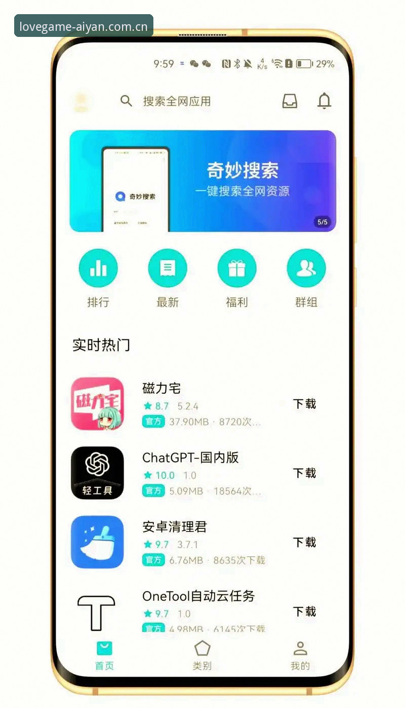AIYAN手游合集iOS版 AIYAN手游合集iOS版 vs 传统应用商店:哪个更适合你的游戏探索?