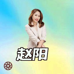 赵阳